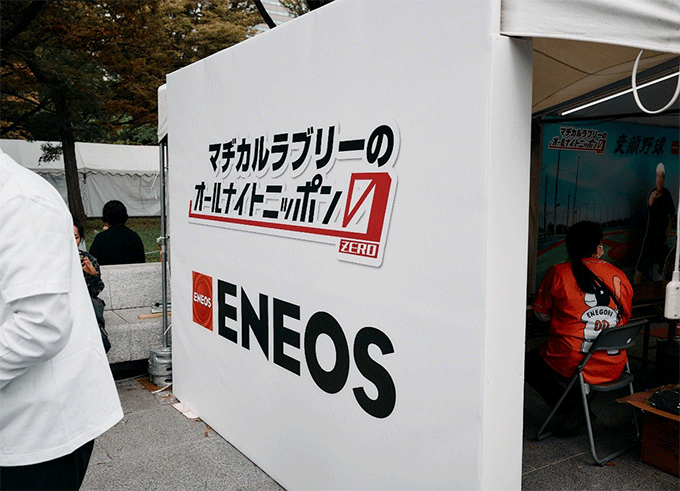 ラジオパークでENEOS×『マヂカルラブリーのオールナイトニッポン0(ZERO)』が夢のコラボ 『変顔野球』フォトブースに本人登場でリスナー大熱狂