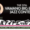 日向坂46・髙橋未来虹がパーソナリティを担当！「THE 57th YAMANO BIG BAND JAZZ CONTEST」の模様をお届け