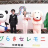新津田沼エリアが「Shin-tsu Cross」として新たなスタート！ 京成電鉄ら3社が連携、まちびらきセレモニー開催