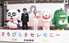 新津田沼エリアが「Shin-tsu Cross」として新たなスタート! 京成電鉄ら3社が連携、まちびらきセレモニー開催
