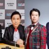 ウエストランドと“岡村井口あるなしクイズ”を実施『ナインティナインのオールナイトニッポン』