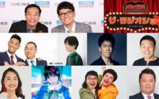 『ナイツ ザ・ラジオショー』10月19日から「百獣のエンタメ王に俺はなる！ウィーク」