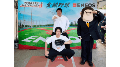 ラジオパークでENEOS×『マヂカルラブリーのオールナイトニッポン0（ZERO）』が夢のコラボ　『変顔野球』フォトブースに本人登場でリスナー大熱狂