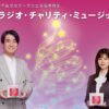 ニッポン放送「第52回 ラジオ・チャリティ・ミュージックソン」メインパーソナリティは佐久間宣行・松田好花に決定！