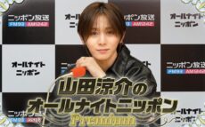 『山田涼介のオールナイトニッポンPremium』2ndシーズン突入「かえってくるぞー！待たせたな！」