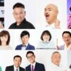 オードリー春日、FUJIWARA原西、クロちゃん、DJ KOO…倹約の鬼が連日登場！ビバリードケチウィーク！