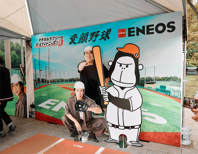 ラジオパークでENEOS×『マヂカルラブリーのオールナイトニッポン0(ZERO)』が夢のコラボ 『変顔野球』フォトブースに本人登場でリスナー大熱狂