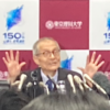 ノーベル賞受賞決定会見でみた研究者の神髄