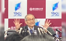 ノーベル賞受賞決定会見でみた研究者の神髄