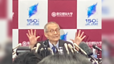 ノーベル賞受賞決定会見でみた研究者の神髄