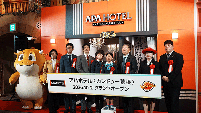 『アパホテル〈カンドゥー幕張〉』が10月2日（金）にオープン　『アパミュージアム』との連動にも期待　元谷一志社長兼CEO「皆様と一緒に盛り上げていきたい」