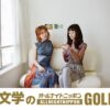 『羊文学のオールナイトニッポンGOLD』放送決定！公開収録を実施「今回は何が起きるのかな……？」