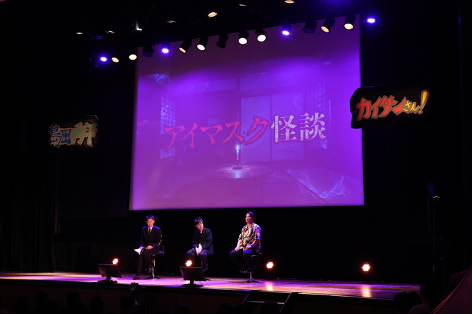 “聴いてはいけない”怪談話で会場戦慄!島田秀平 初の番組イベント<イベントレポート>