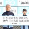実際に建物を揺らす振動実験に密着！奥村組の技術研究所ツアーへ行ってみた