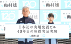 実際に建物を揺らす振動実験に密着！奥村組の技術研究所ツアーへ行ってみた