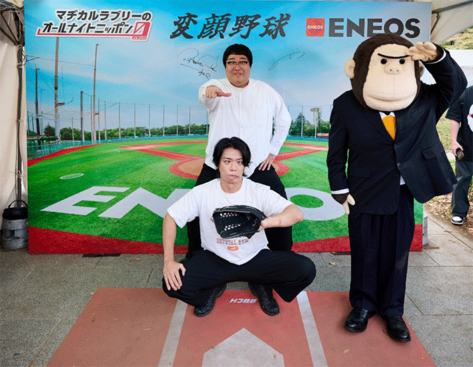 ラジオパークでENEOS×『マヂカルラブリーのオールナイトニッポン0(ZERO)』が夢のコラボ 『変顔野球』フォトブースに本人登場でリスナー大熱狂
