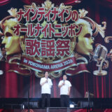 ナインティナインのオールナイトニッポン歌謡祭