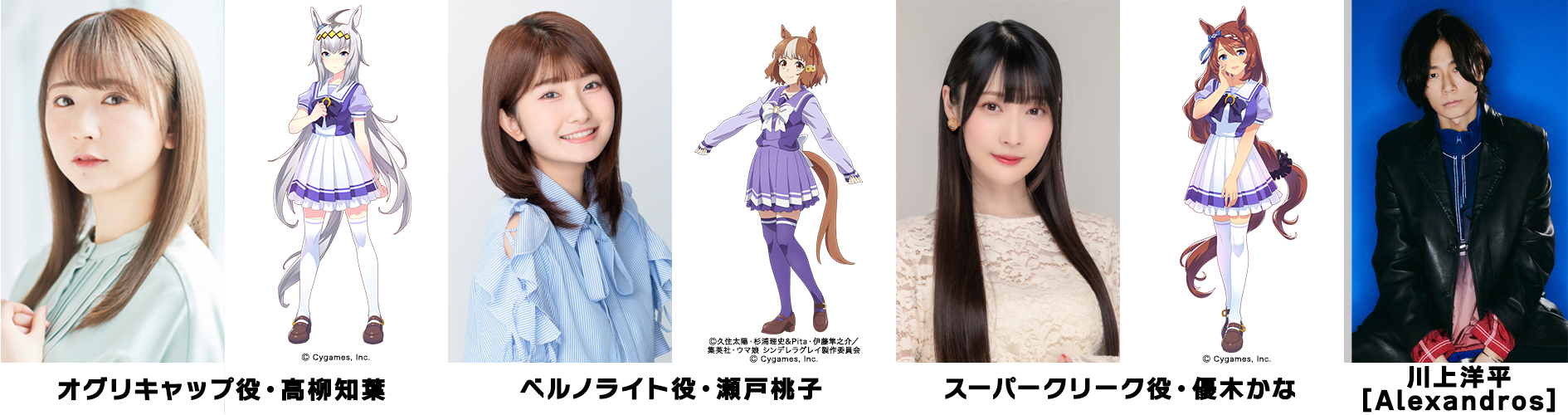 第4回はアニメ『ウマ娘 シンデレラグレイ』出演声優が登場！番組グッズの受注もスタート『ウマ娘のオールナイトニッポンGOLD』
